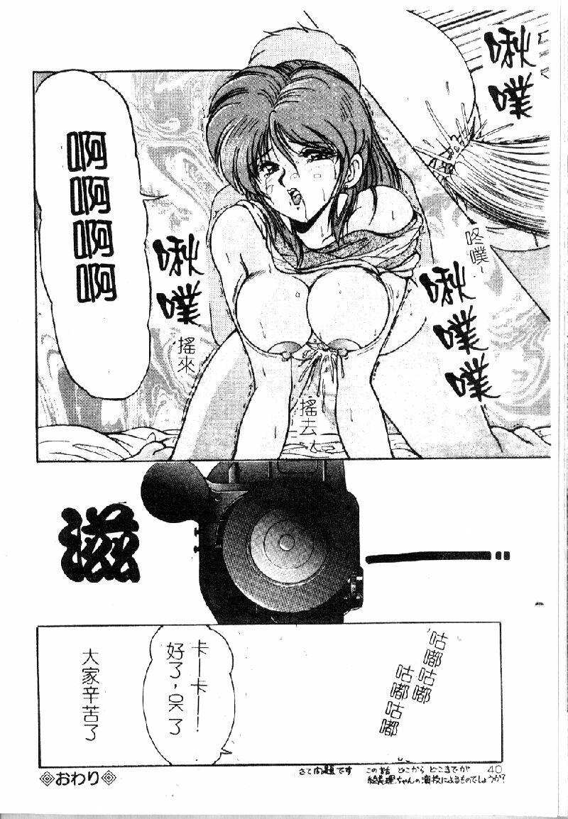 [Phantom] Choukyou Heroine [Chinese] page 40 full