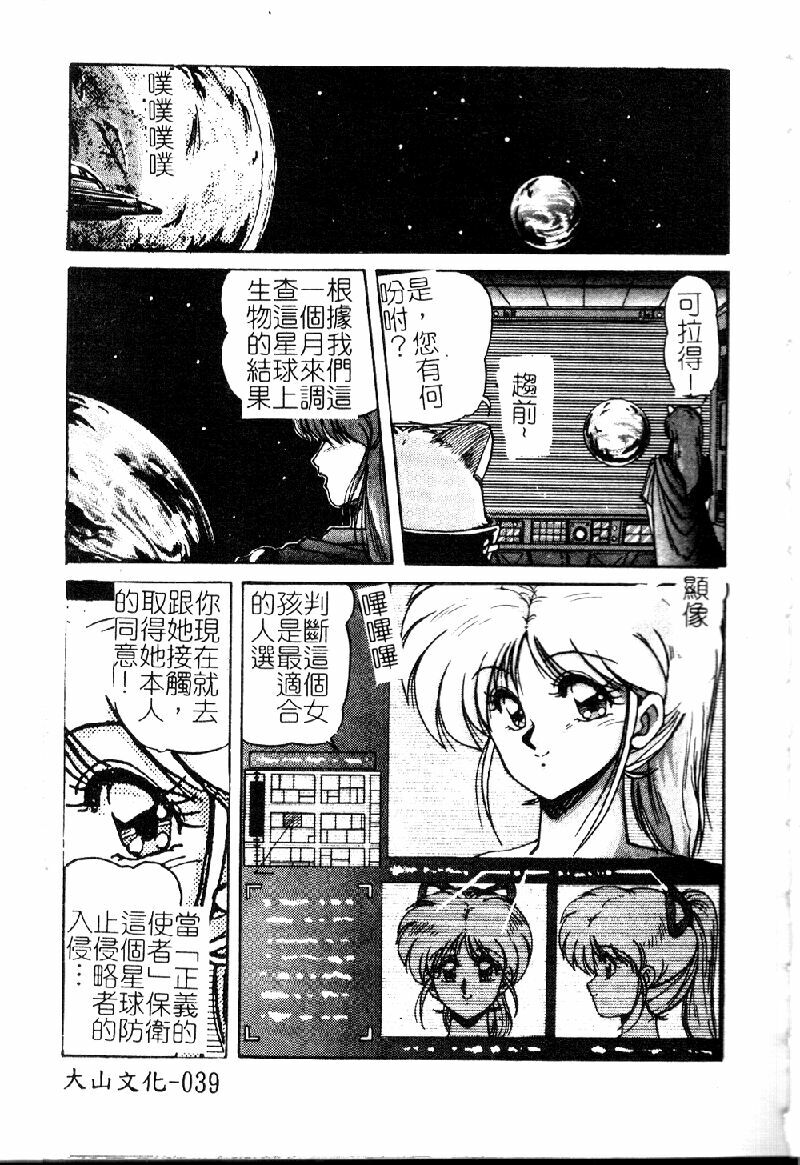 [Phantom] Choukyou Heroine [Chinese] page 41 full