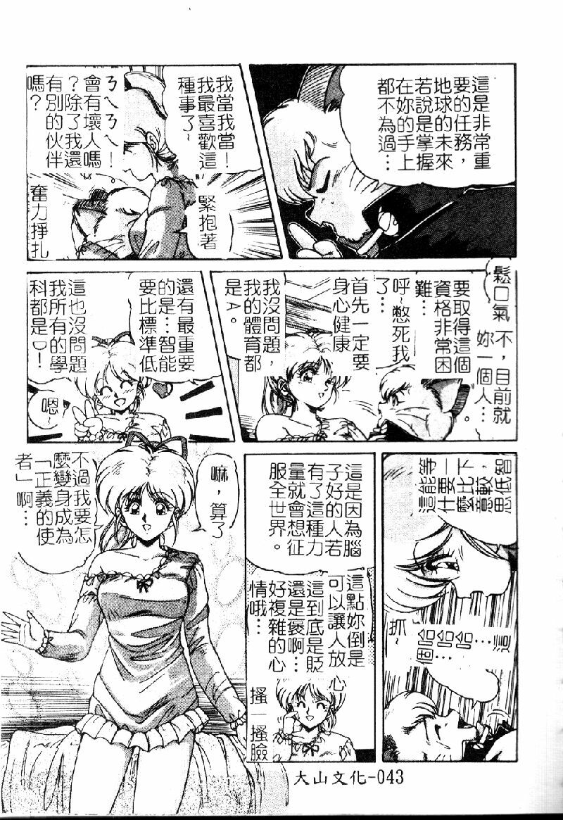 [Phantom] Choukyou Heroine [Chinese] page 45 full