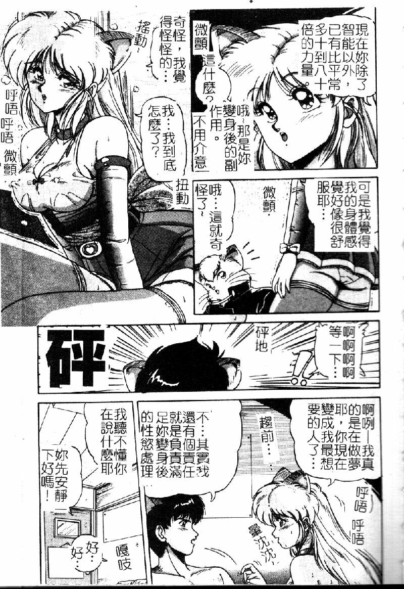 [Phantom] Choukyou Heroine [Chinese] page 47 full