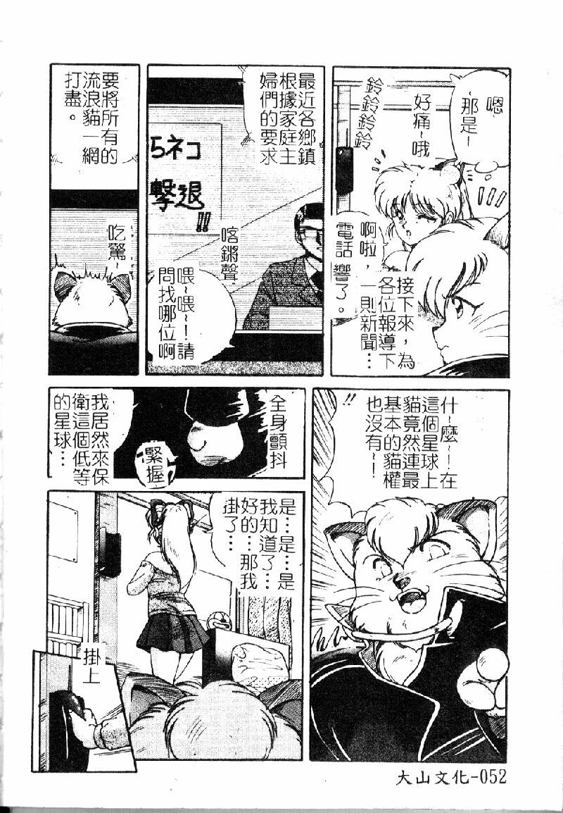 [Phantom] Choukyou Heroine [Chinese] page 54 full