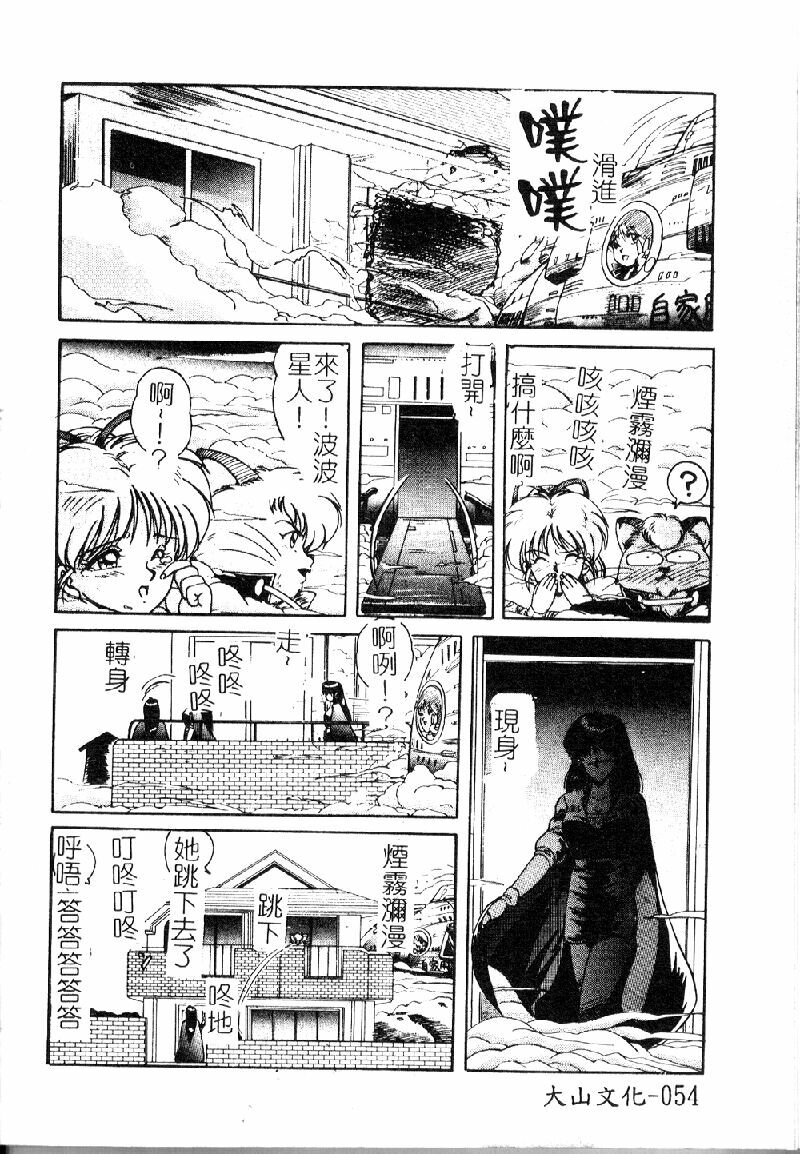 [Phantom] Choukyou Heroine [Chinese] page 56 full