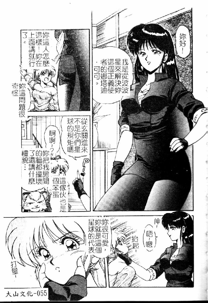 [Phantom] Choukyou Heroine [Chinese] page 57 full