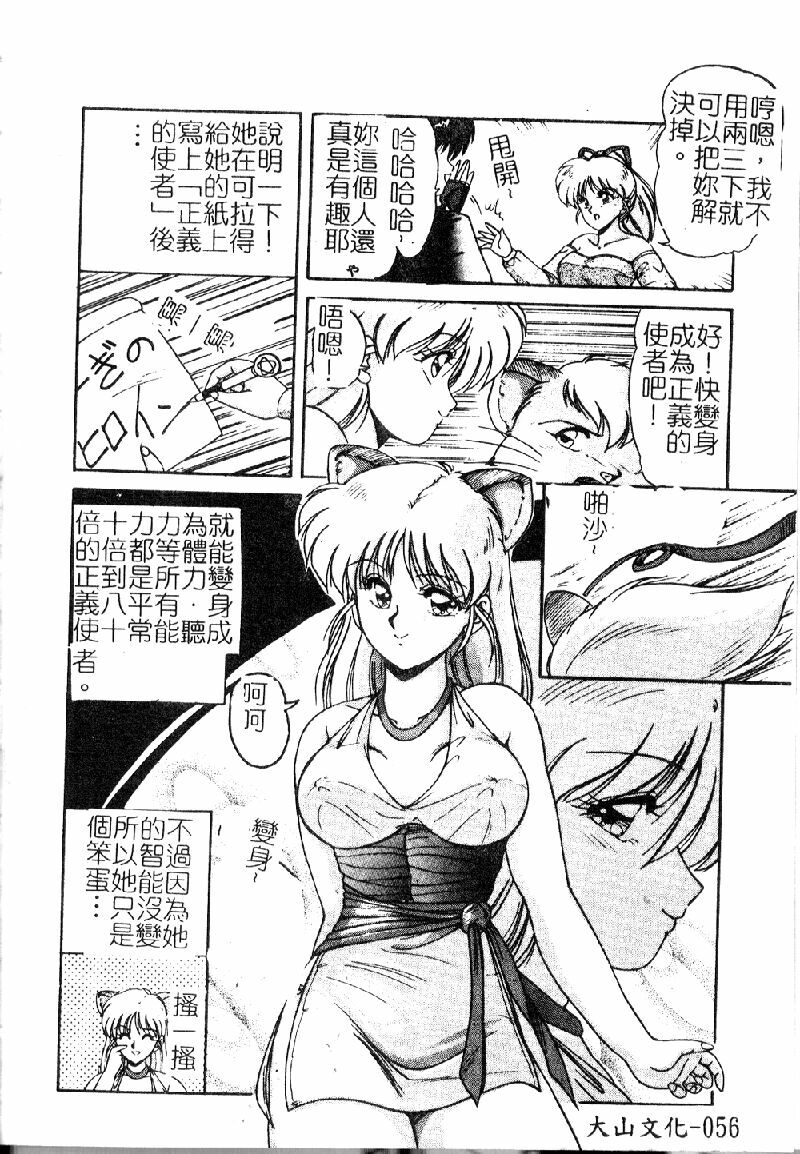 [Phantom] Choukyou Heroine [Chinese] page 58 full