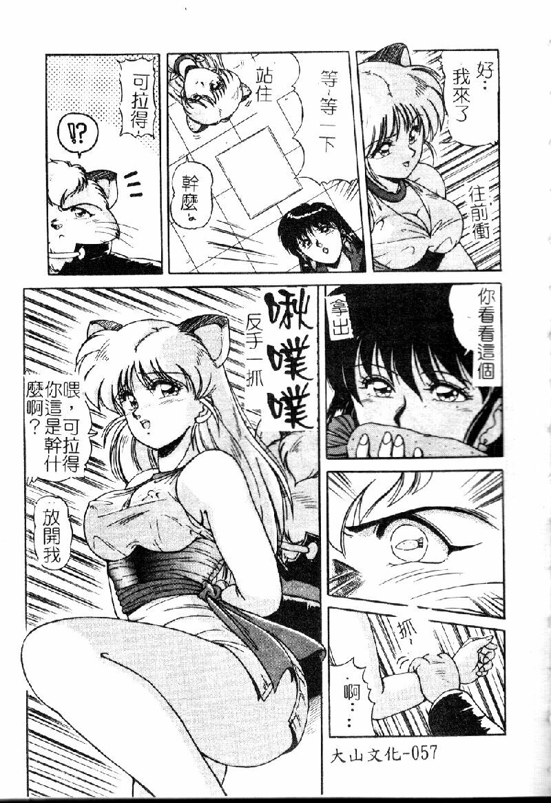 [Phantom] Choukyou Heroine [Chinese] page 59 full