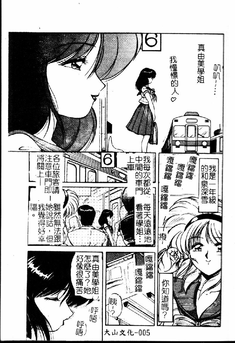 [Phantom] Choukyou Heroine [Chinese] page 7 full