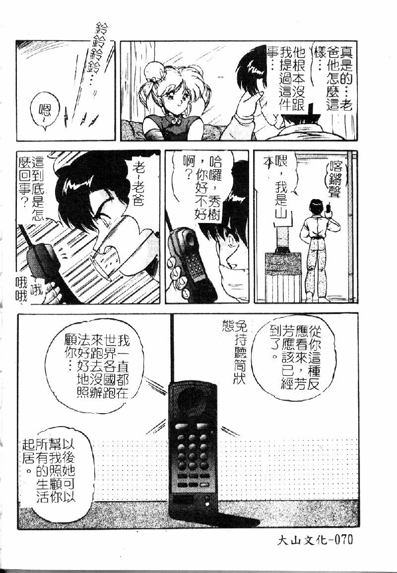 [Phantom] Choukyou Heroine [Chinese] page 72 full