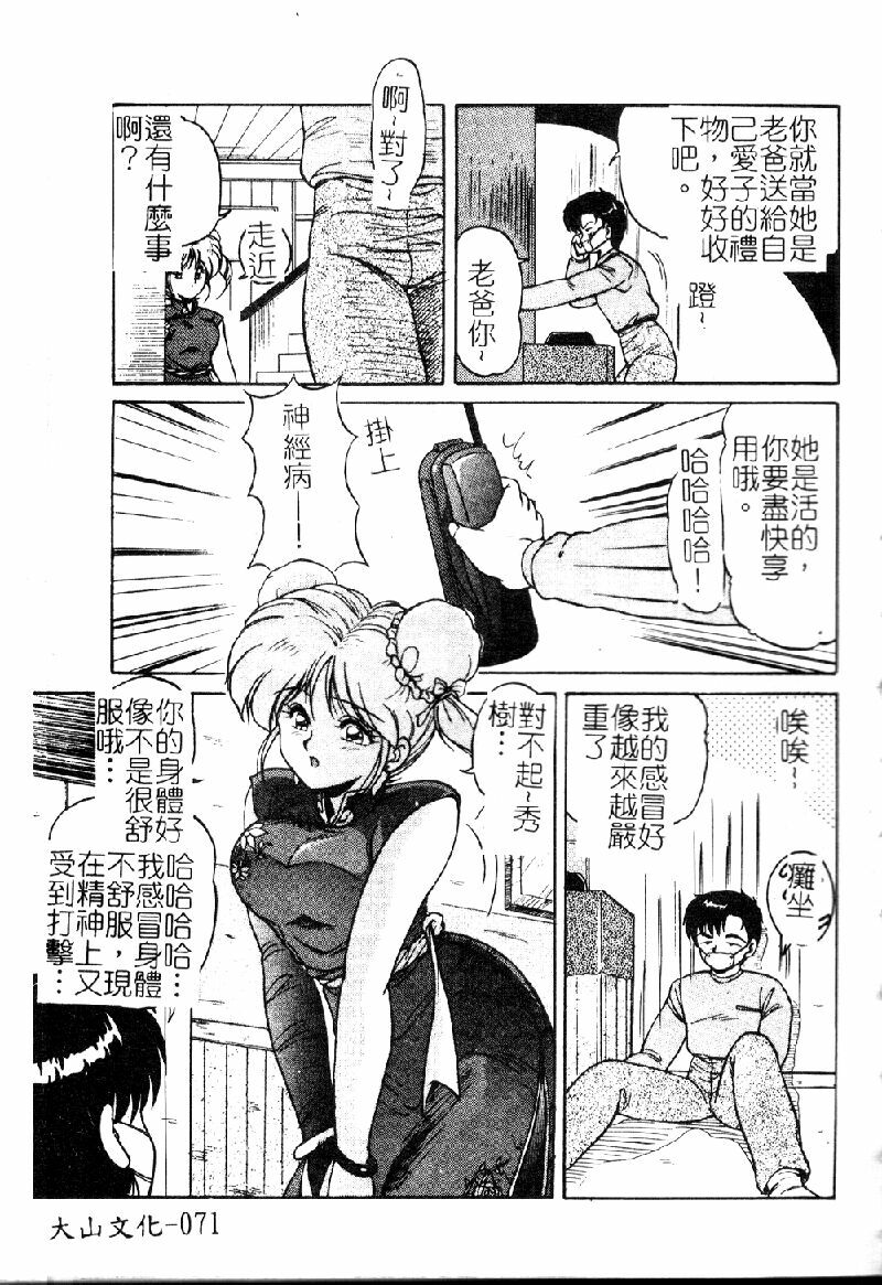 [Phantom] Choukyou Heroine [Chinese] page 73 full