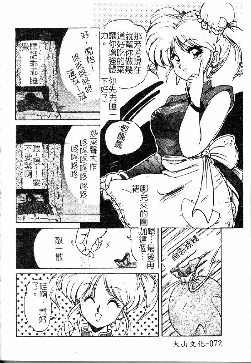 [Phantom] Choukyou Heroine [Chinese] page 74 full