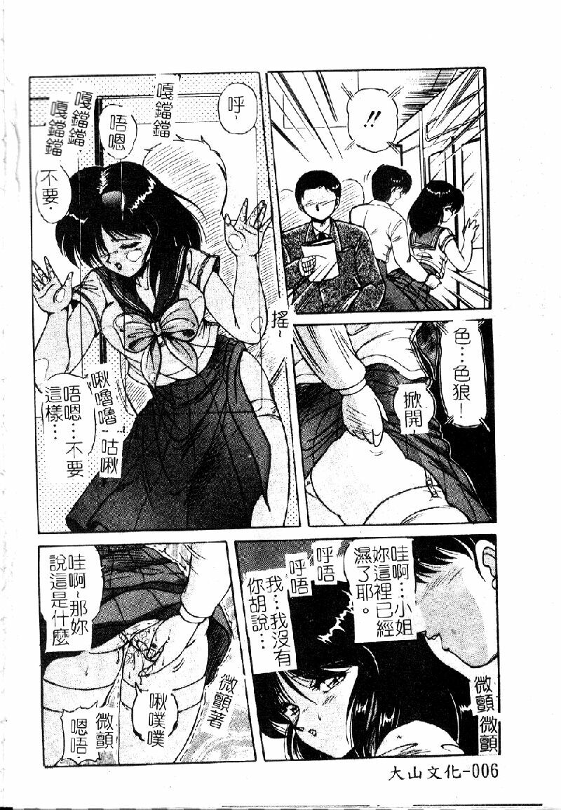 [Phantom] Choukyou Heroine [Chinese] page 8 full