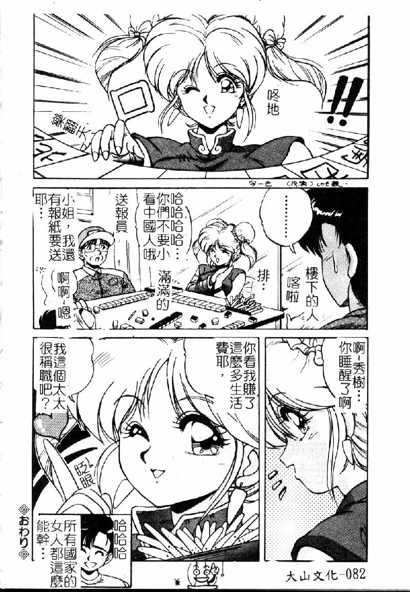 [Phantom] Choukyou Heroine [Chinese] page 84 full