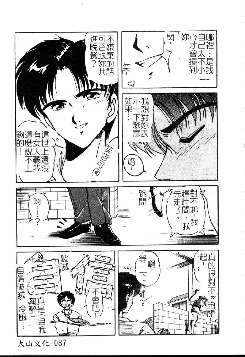 [Phantom] Choukyou Heroine [Chinese] page 89 full