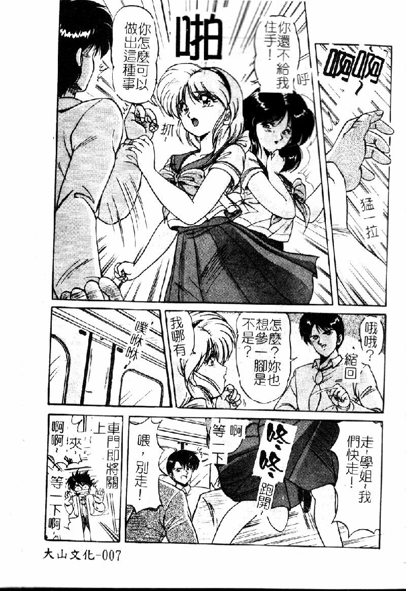 [Phantom] Choukyou Heroine [Chinese] page 9 full