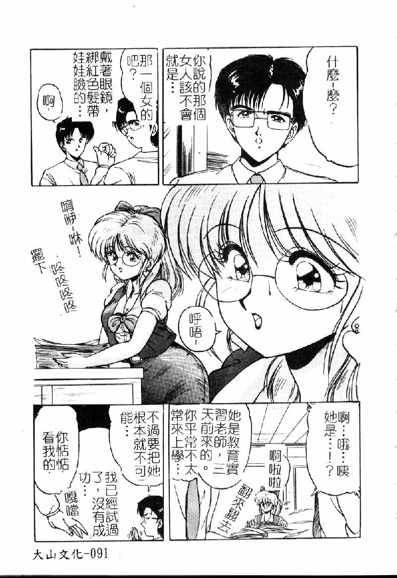 [Phantom] Choukyou Heroine [Chinese] page 93 full