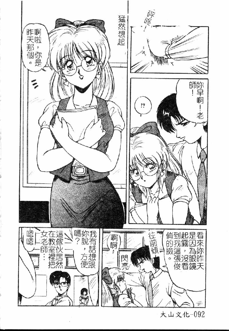 [Phantom] Choukyou Heroine [Chinese] page 94 full