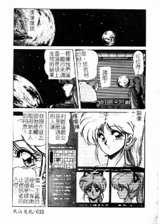 [Phantom] Choukyou Heroine [Chinese] - page 41