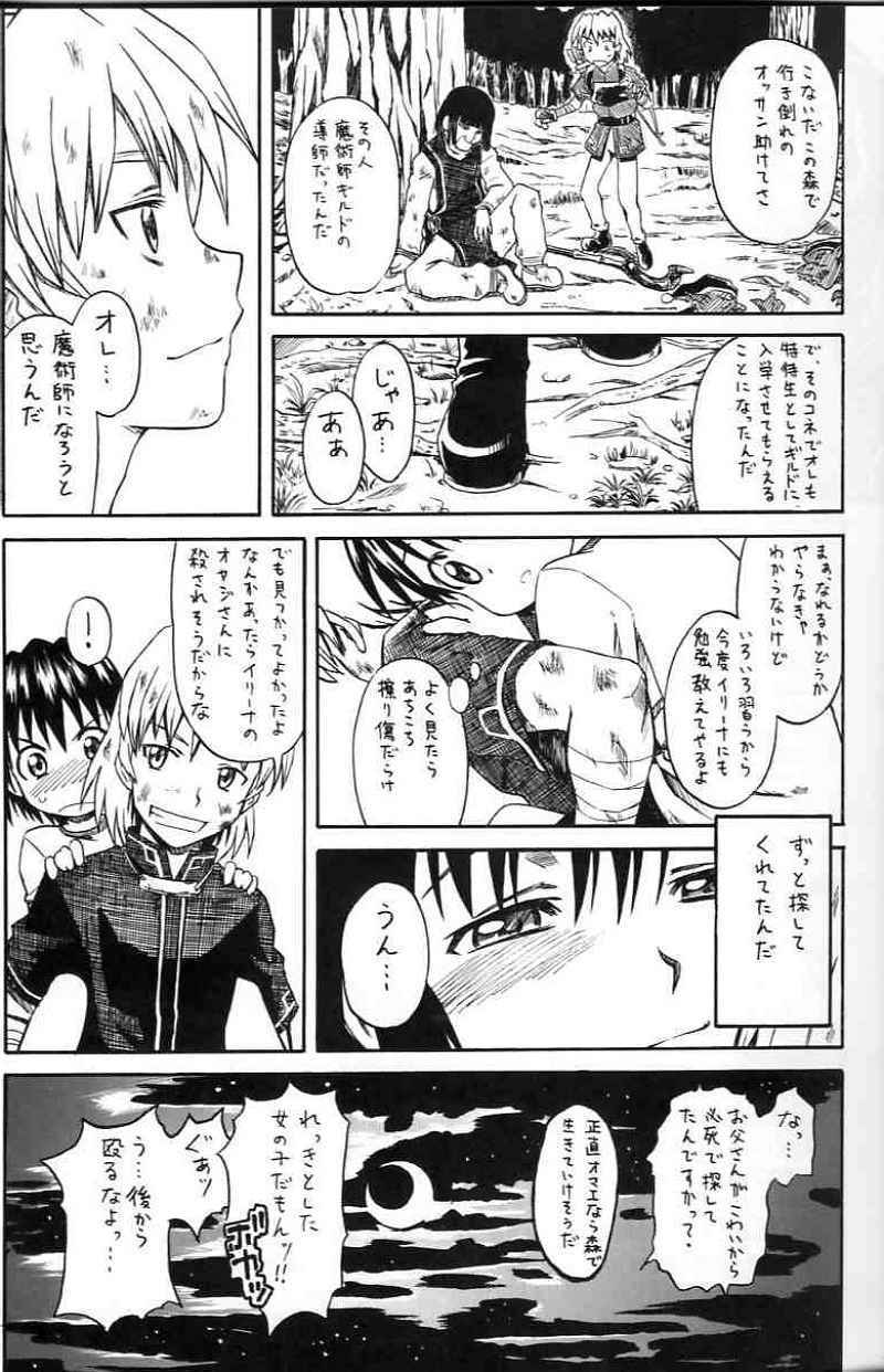 [HOUSE of KARSEA]Narase! moujo no mune no kane page 4 full