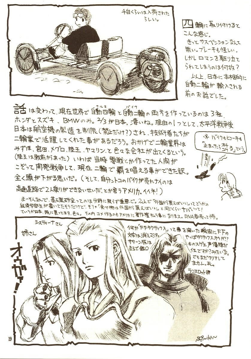 [Zettai Shoujo (RAITA)] THE MANIPULATOR & THE SUBSERVIENT (Final Fantasy Tactics) page 18 full