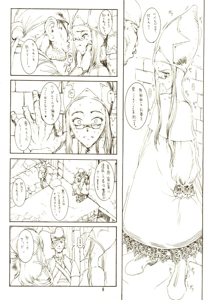 [Zettai Shoujo (RAITA)] THE MANIPULATOR & THE SUBSERVIENT (Final Fantasy Tactics) page 5 full