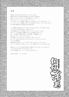 (C71) [Todd Special (Todd Oyamada)] Genyou Inwaku (Sengoku Basara) [English] [darknight] - page 27
