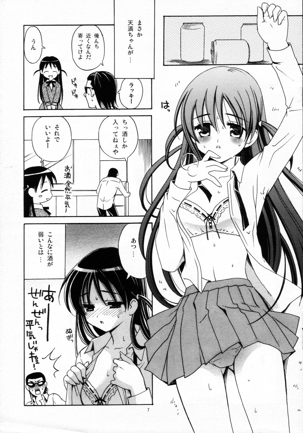 (C68) [Teruo Haruo (Kanekiyo Miwa)] MACHINE MADE DOG (School Rumble) page 7 full