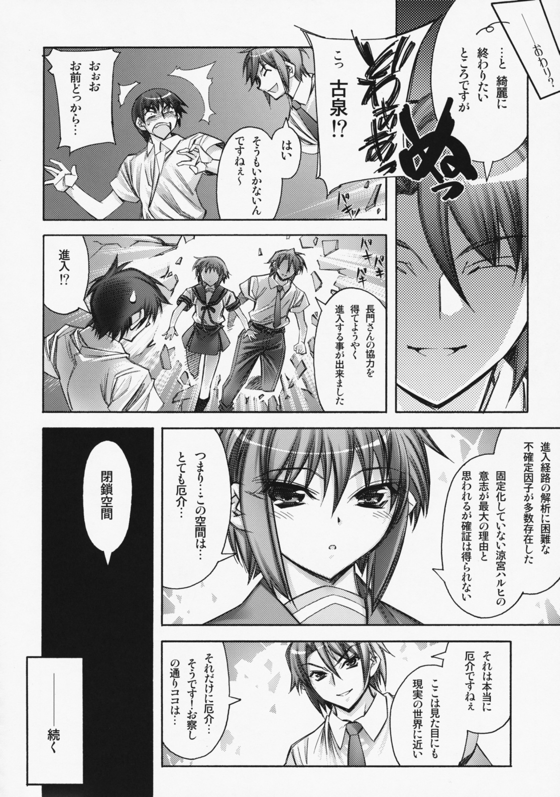 (C75) [Kashiwa-ya (Hiyo Hiyo)] Kashiwa-ya Soushuuhen Ten (Various) page 19 full