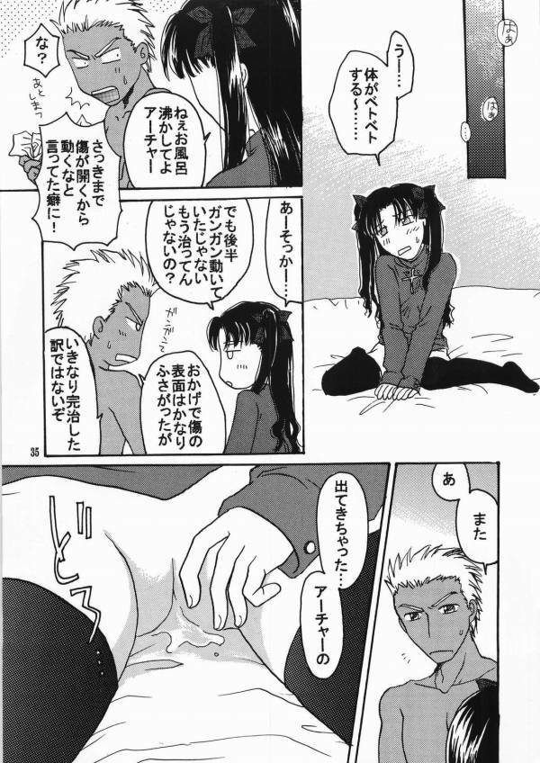 [Mangourt] imperialism (Fate/Stay Night) page 32 full