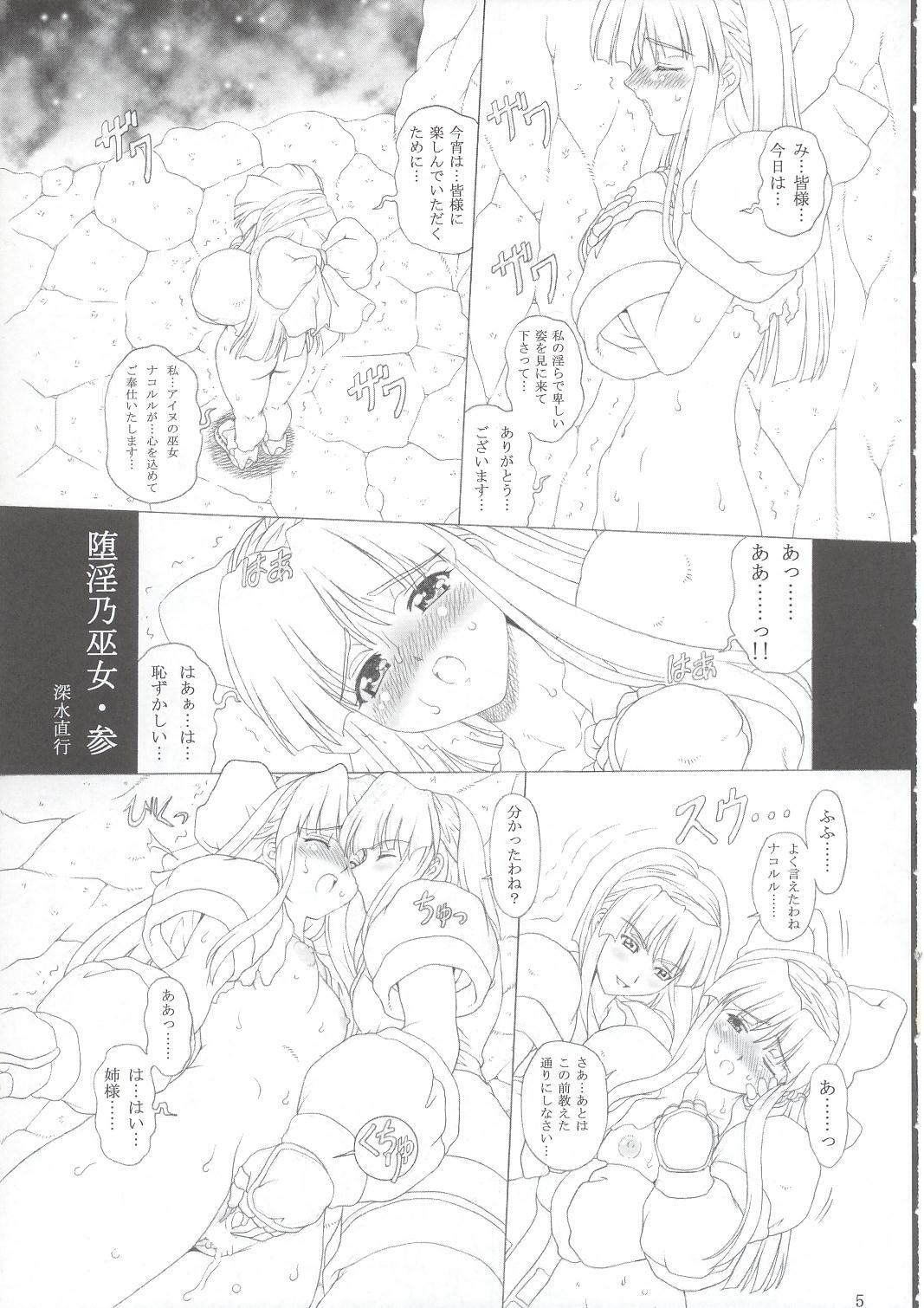 (C63) [Chill-Out (Fukami Naoyuki)] JUNK Dain no Miko San (Samurai Spirits) page 4 full