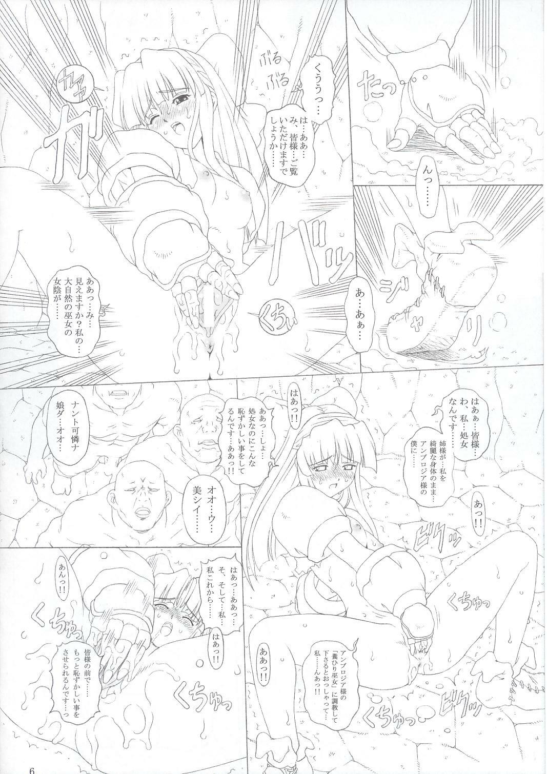 (C63) [Chill-Out (Fukami Naoyuki)] JUNK Dain no Miko San (Samurai Spirits) page 5 full