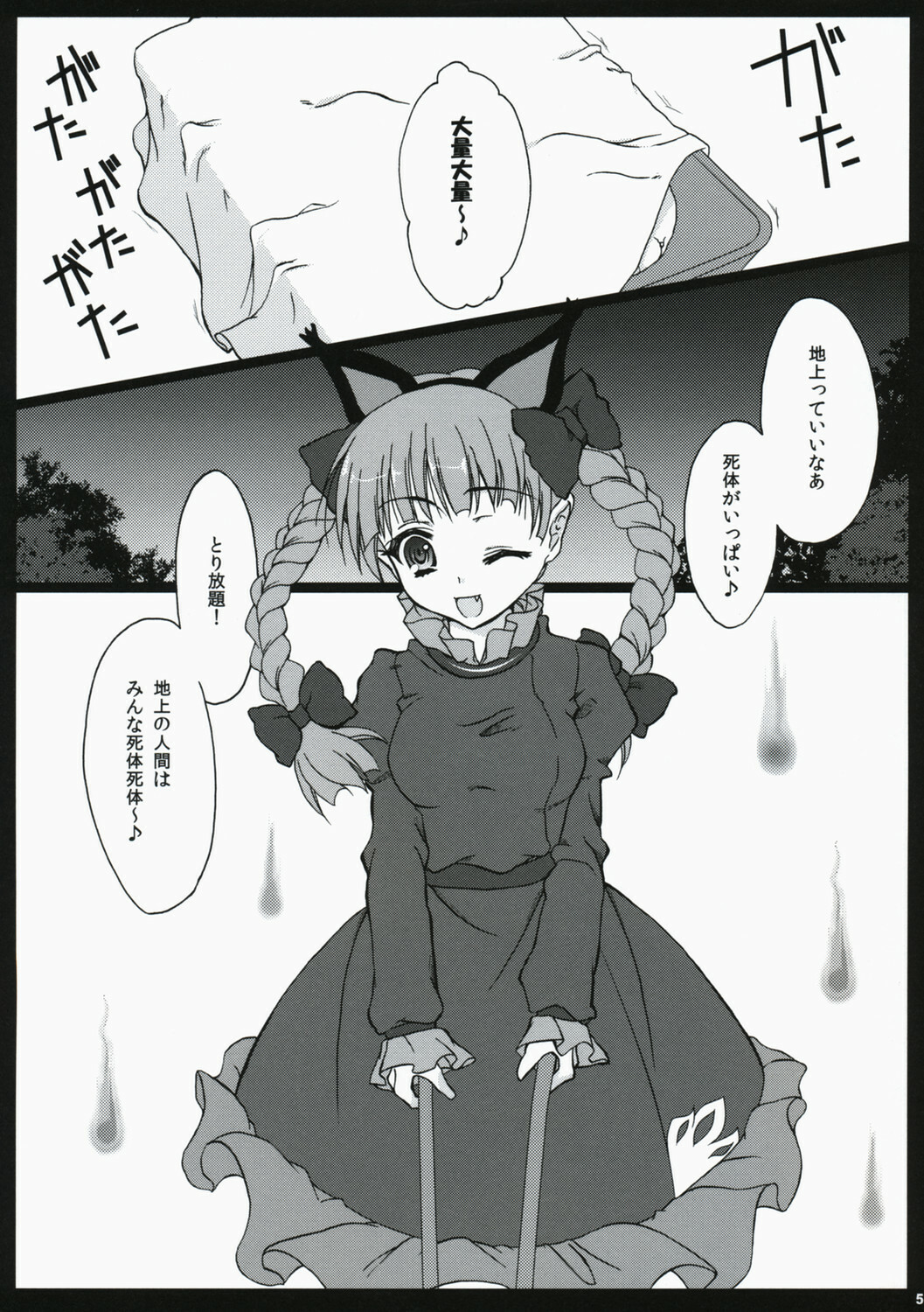 (Kouroumu 4) [Kanmi Ningyou (Katagiri Chisato)] Shitai Gokuraku Jigoku Tengoku (Touhou Project) page 4 full