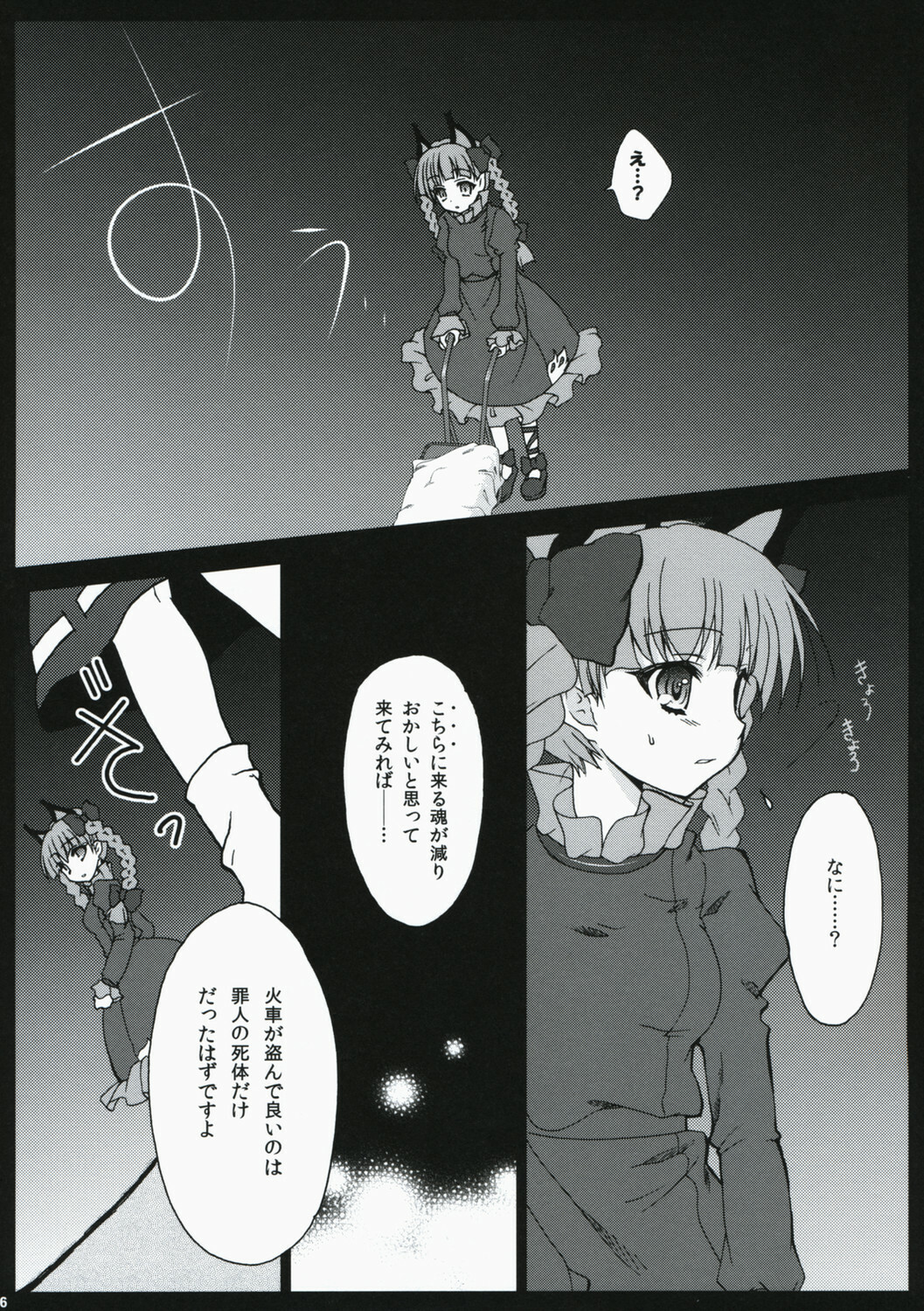 (Kouroumu 4) [Kanmi Ningyou (Katagiri Chisato)] Shitai Gokuraku Jigoku Tengoku (Touhou Project) page 5 full