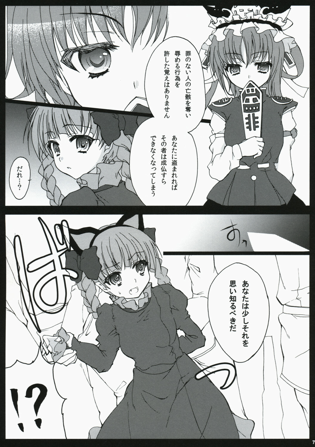 (Kouroumu 4) [Kanmi Ningyou (Katagiri Chisato)] Shitai Gokuraku Jigoku Tengoku (Touhou Project) page 6 full