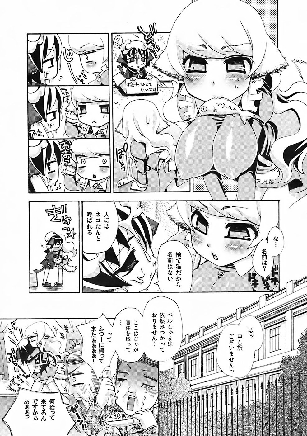 [Suzune Rai Chikashitsu] Sachinekos ~Sukumizutte Shiawase?~ page 6 full