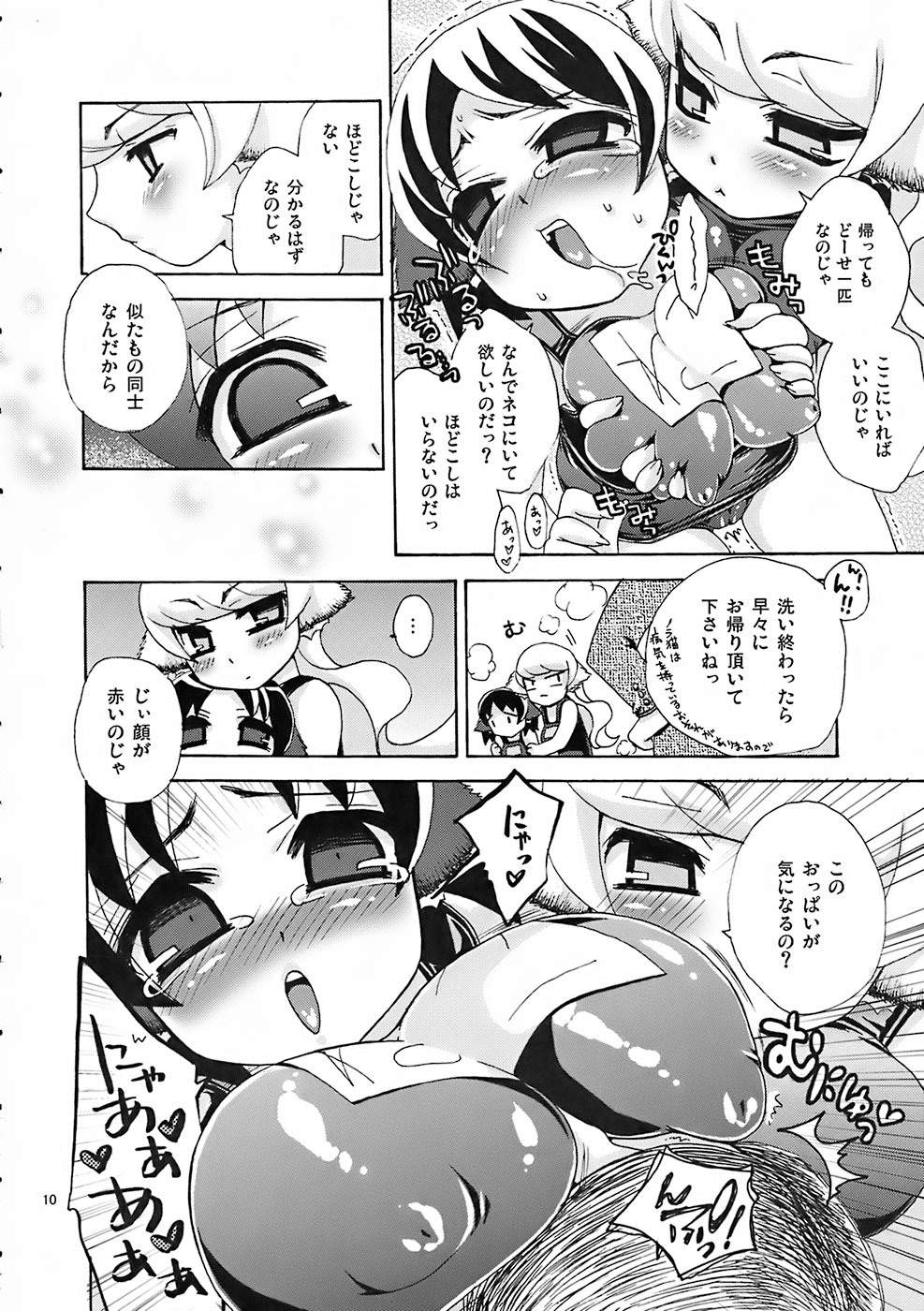 [Suzune Rai Chikashitsu] Sachinekos ~Sukumizutte Shiawase?~ page 9 full