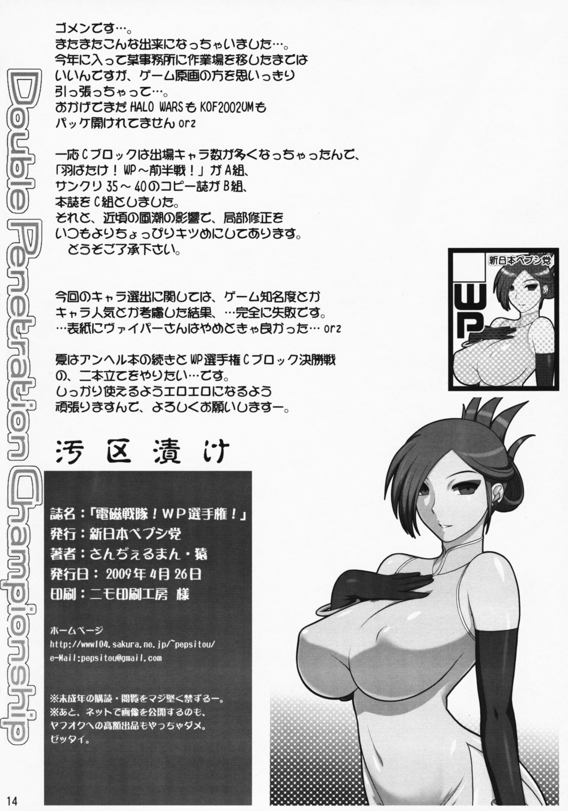 (COMIC1☆3)[Shinnihon Pepsitou (St.germain-sal)] Denji Sentai! WP Senshuken! page 13 full