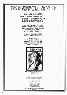 (COMIC1☆3)[Shinnihon Pepsitou (St.germain-sal)] Denji Sentai! WP Senshuken! - page 3