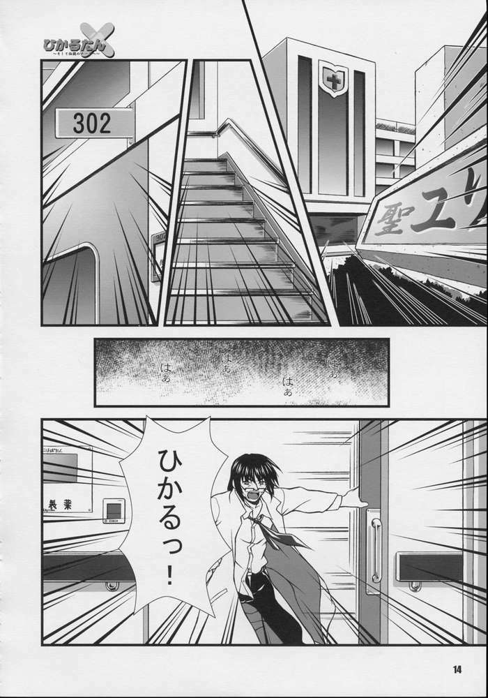 (CR31) [Otogiya (Mizuki Haruto)] Hikaru tan ~ soshite densetsu no nasu e ~ (Night Shift Nurses) page 12 full