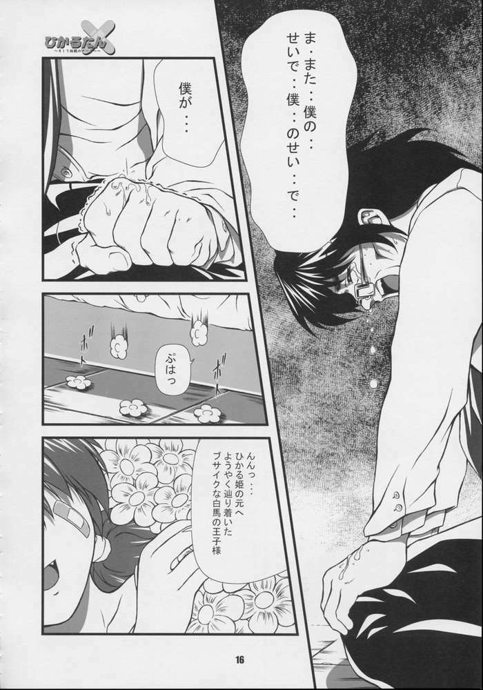 (CR31) [Otogiya (Mizuki Haruto)] Hikaru tan ~ soshite densetsu no nasu e ~ (Night Shift Nurses) page 14 full