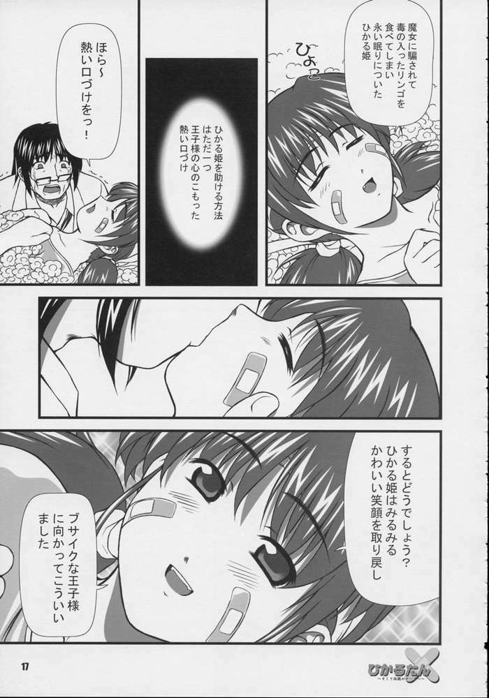 (CR31) [Otogiya (Mizuki Haruto)] Hikaru tan ~ soshite densetsu no nasu e ~ (Night Shift Nurses) page 15 full