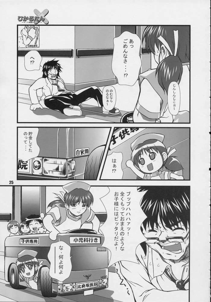 (CR31) [Otogiya (Mizuki Haruto)] Hikaru tan ~ soshite densetsu no nasu e ~ (Night Shift Nurses) page 23 full