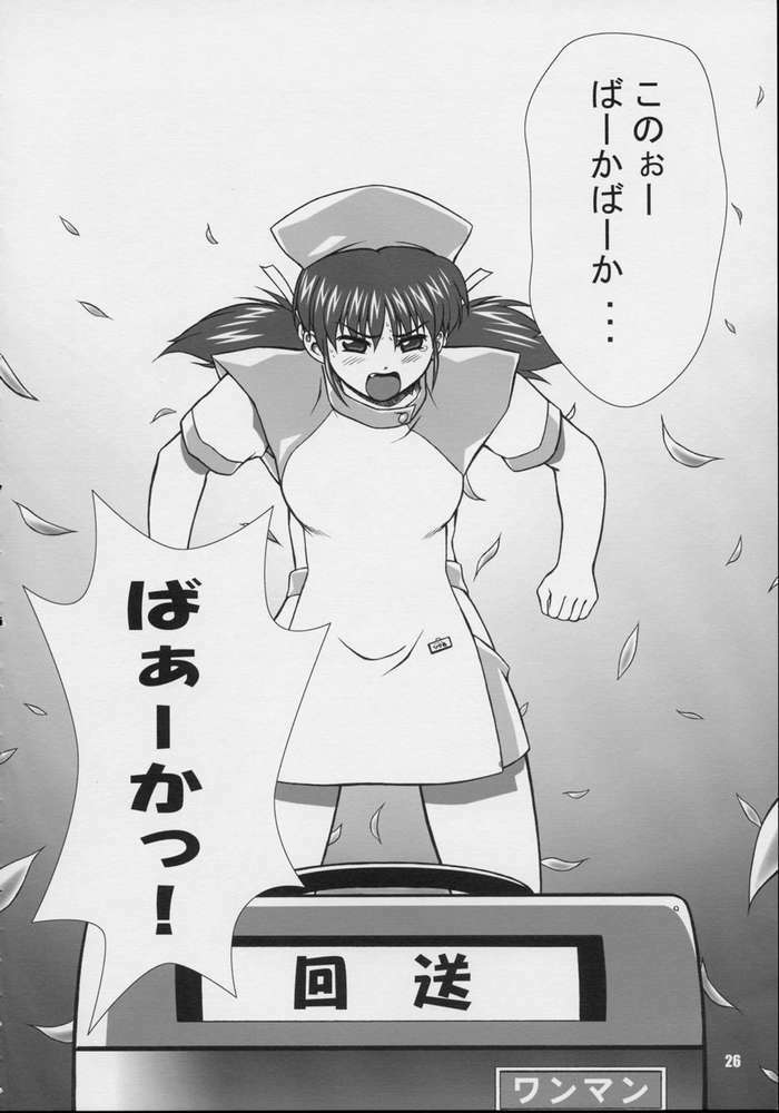 (CR31) [Otogiya (Mizuki Haruto)] Hikaru tan ~ soshite densetsu no nasu e ~ (Night Shift Nurses) page 24 full