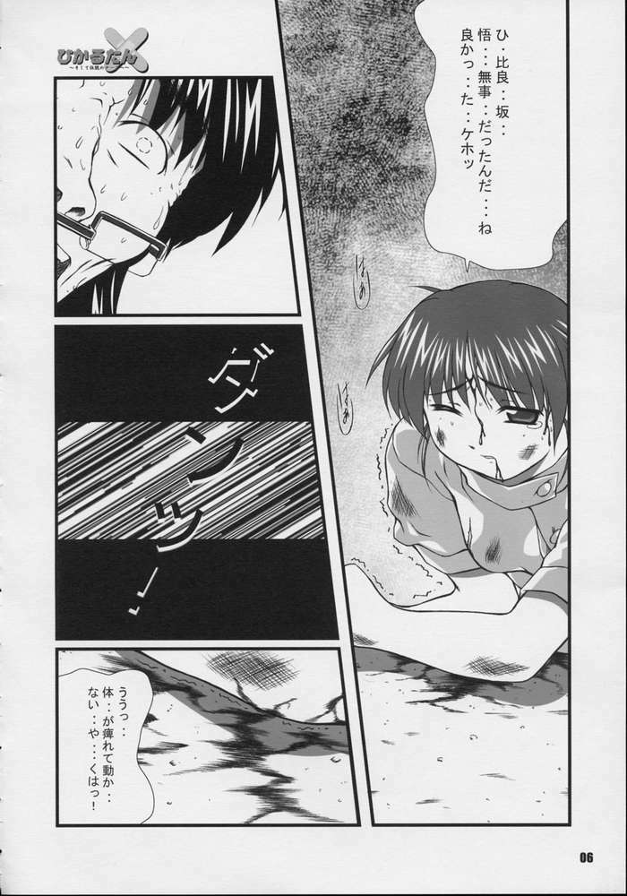 (CR31) [Otogiya (Mizuki Haruto)] Hikaru tan ~ soshite densetsu no nasu e ~ (Night Shift Nurses) page 4 full