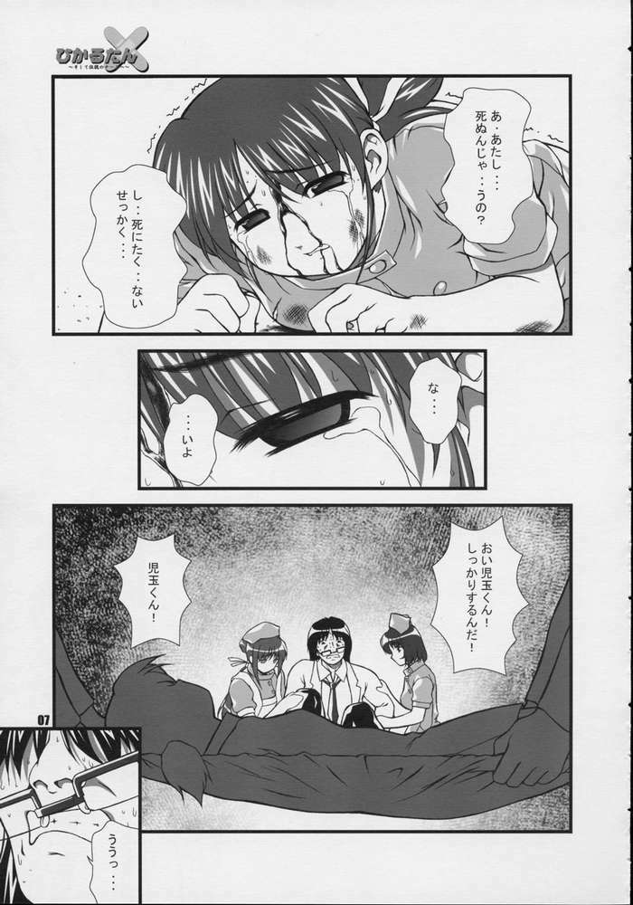 (CR31) [Otogiya (Mizuki Haruto)] Hikaru tan ~ soshite densetsu no nasu e ~ (Night Shift Nurses) page 5 full