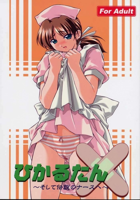 (CR31) [Otogiya (Mizuki Haruto)] Hikaru tan ~ soshite densetsu no nasu e ~ (Night Shift Nurses)