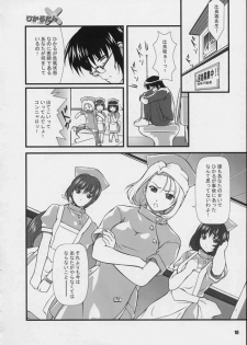 (CR31) [Otogiya (Mizuki Haruto)] Hikaru tan ~ soshite densetsu no nasu e ~ (Night Shift Nurses) - page 8