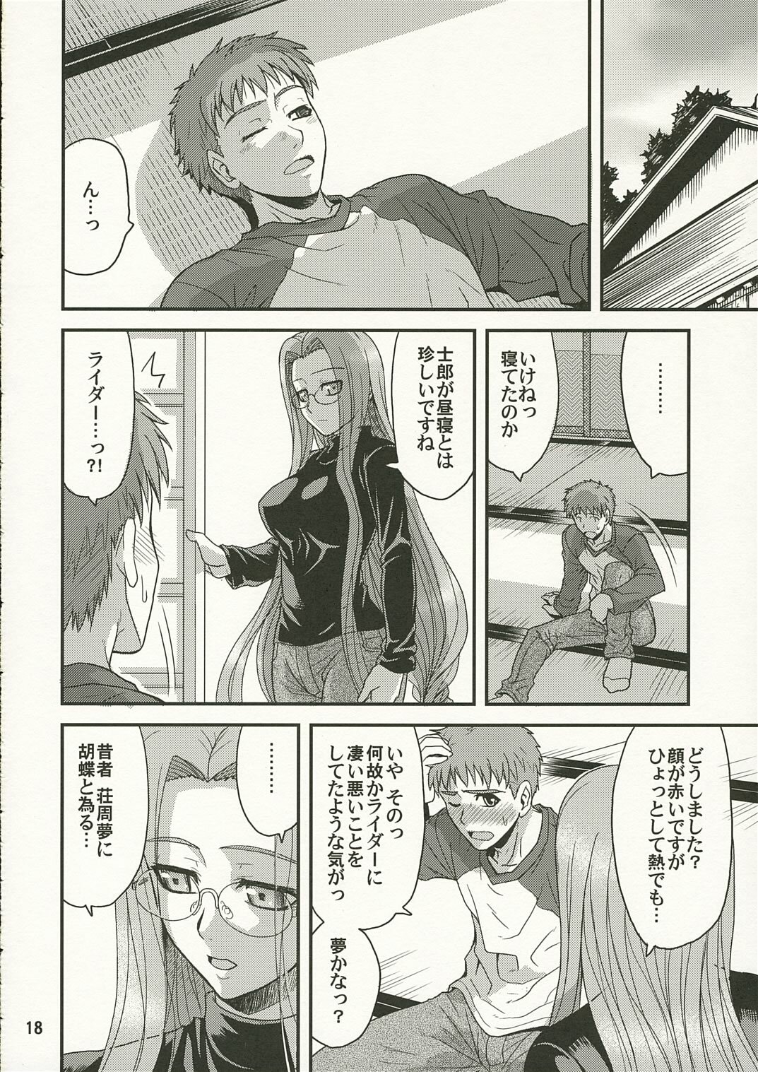 (ComiChara 2) [Junpuu Manpan-Dou (Hida Tatsuo)] Ride on Dream (Fate/stay night) page 17 full