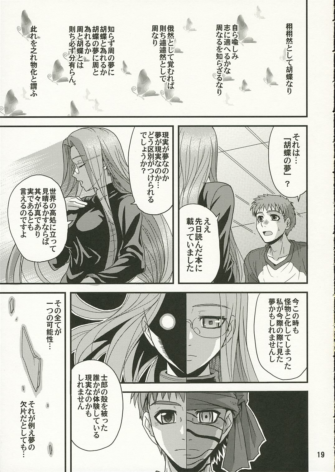 (ComiChara 2) [Junpuu Manpan-Dou (Hida Tatsuo)] Ride on Dream (Fate/stay night) page 18 full