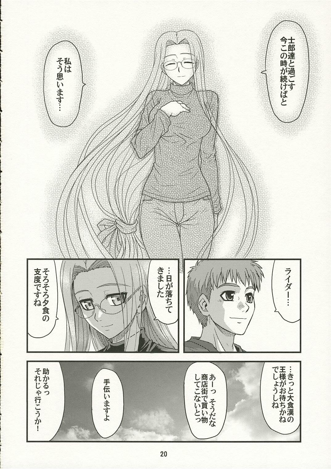 (ComiChara 2) [Junpuu Manpan-Dou (Hida Tatsuo)] Ride on Dream (Fate/stay night) page 19 full