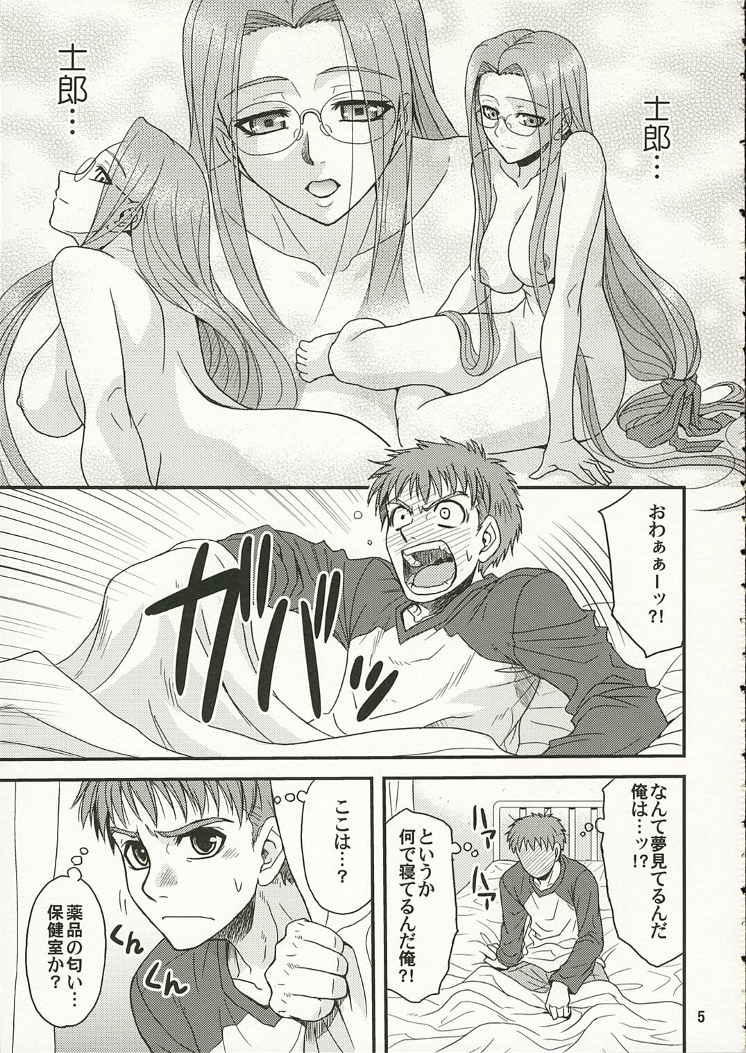 (ComiChara 2) [Junpuu Manpan-Dou (Hida Tatsuo)] Ride on Dream (Fate/stay night) page 4 full