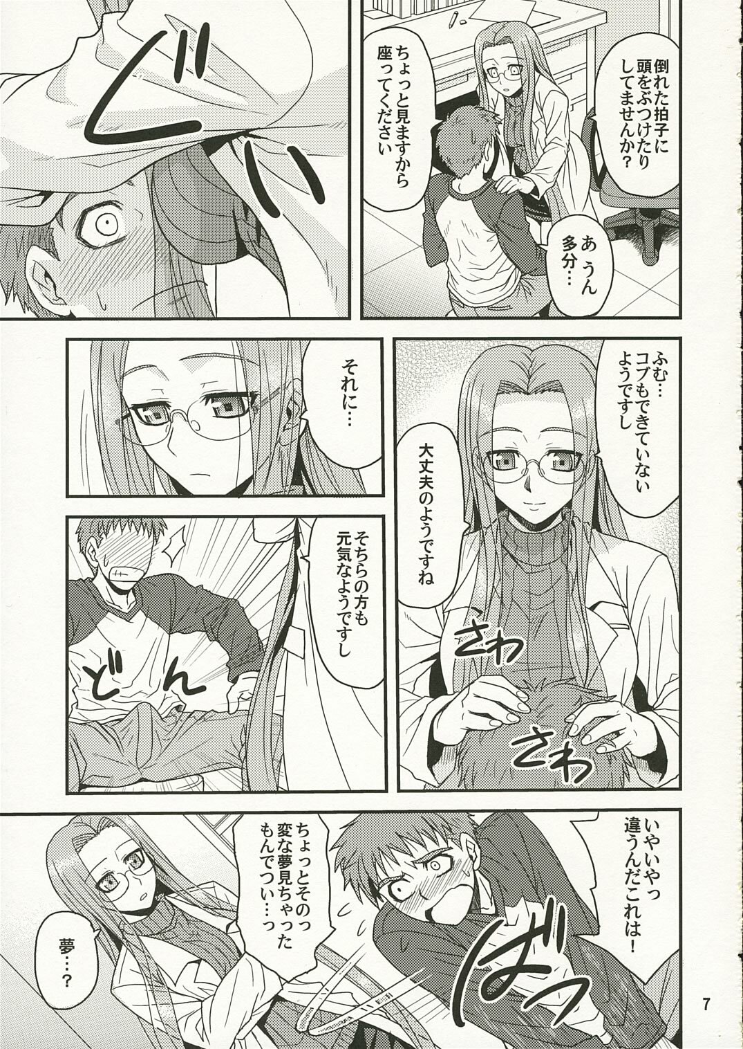 (ComiChara 2) [Junpuu Manpan-Dou (Hida Tatsuo)] Ride on Dream (Fate/stay night) page 6 full